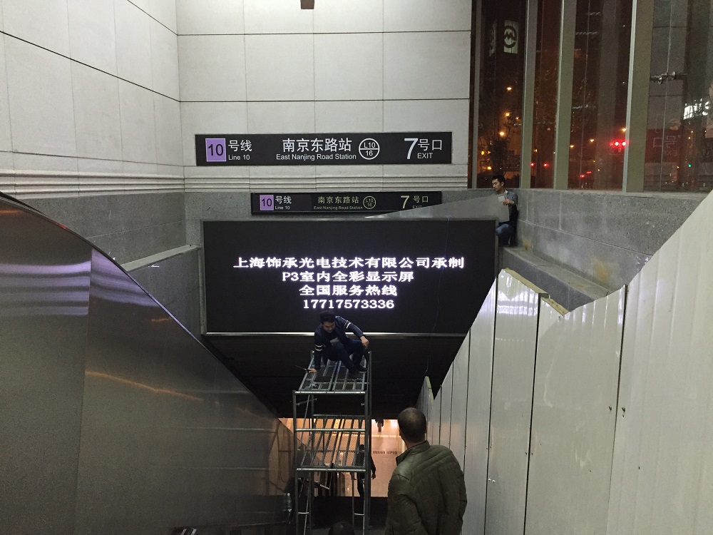 上海某地铁站室内p3全彩广告屏幕